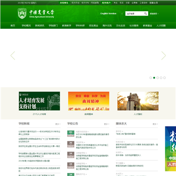 中国农业大学
