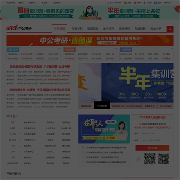 中公考研网