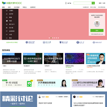 中国大学MOOC