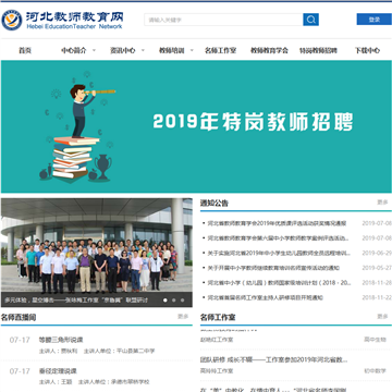 河北教师教育网