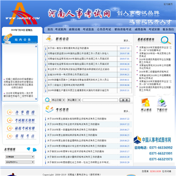河南省人事考试中心