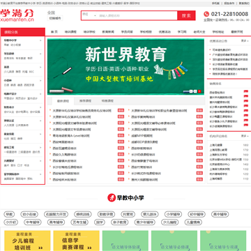 学满分