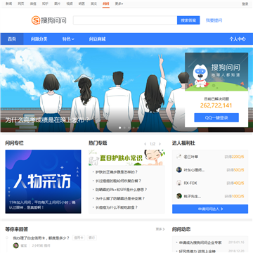 搜狗问问