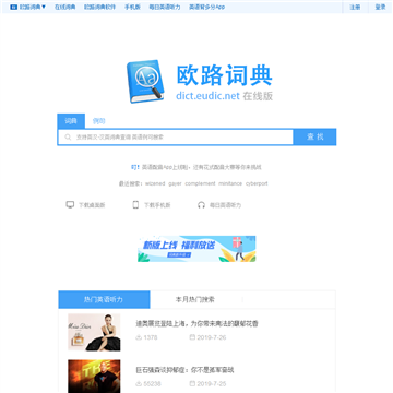 欧路词典
