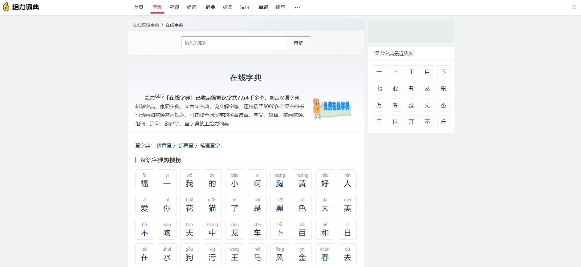 给力在线词典