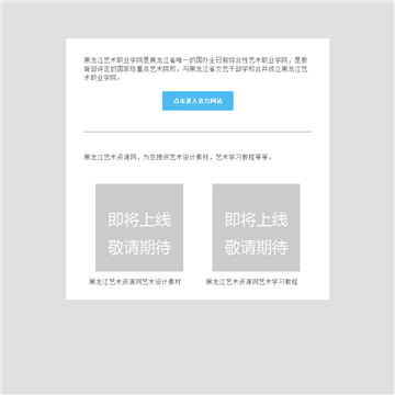 黑龙江艺术职业学院