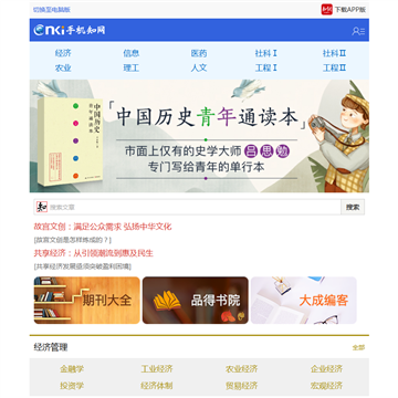 手机知网
