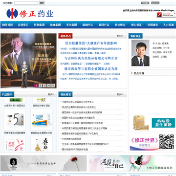 修正药业集团