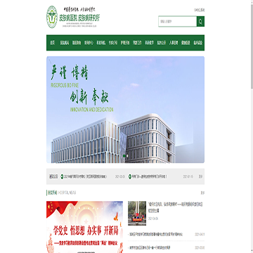 中国医学科学院皮肤病医院