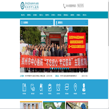 郑州市中心医院