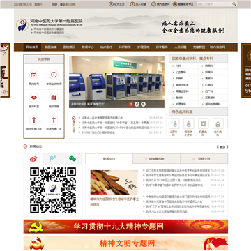 河南中医学院第一附属医院