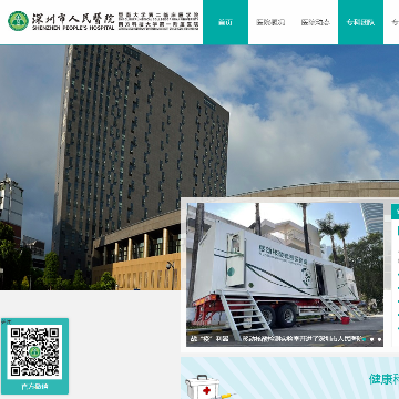 深圳市人民医院
