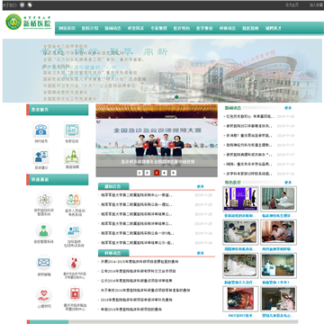 新桥医院