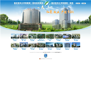 重庆医科大学附属第一医院