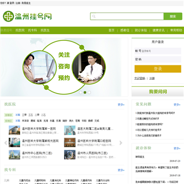 温州挂号网