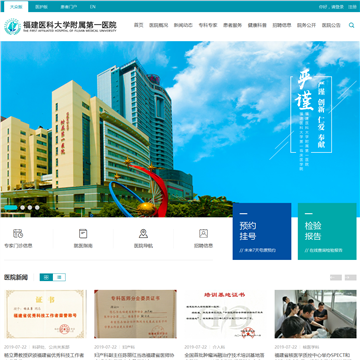 福建医科大学附属第一医院