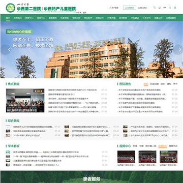 四川大学华西第二医院
