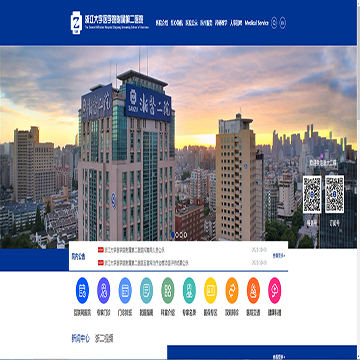 浙江省大学医学院附属第二医院