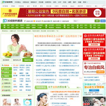 39健康网皮肤病频道