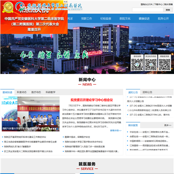 安徽医科大学第二附属医院