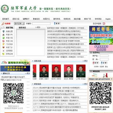 西南医院