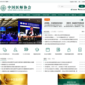 中国医师协会网