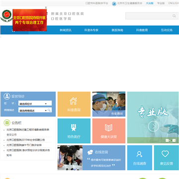 首都医科大学附属北京口腔医院