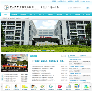 中山大学附属第三医院