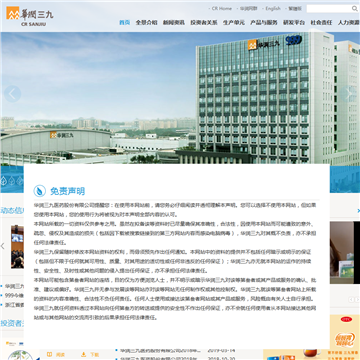 华润三九医药股份有限公司