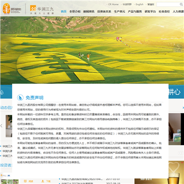 华润三九医药股份有限公司