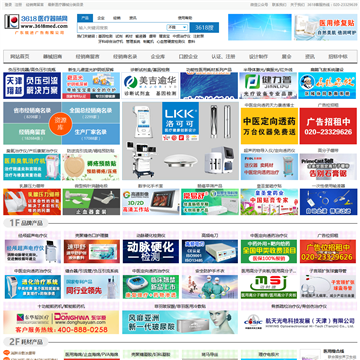 3618医疗器械网