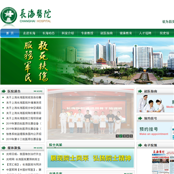 第二军医大学附属长海医院