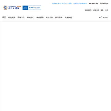 浙江大学医学院附属邵逸夫医院网站