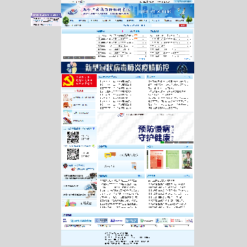 北京市疾病预防控制中心