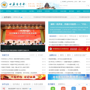 中华医学会