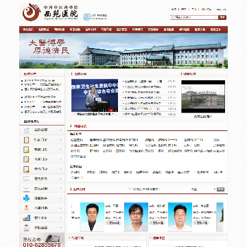 中国中医科学院西苑