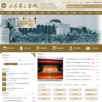 山东省立医院网