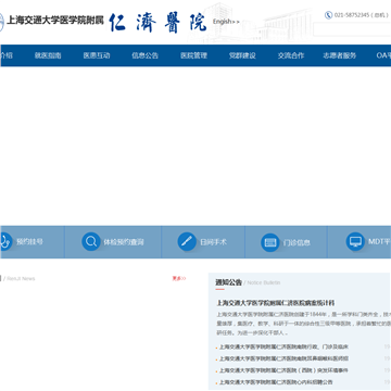 上海交通大学医学院附属仁济医院