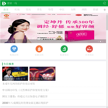 健康一线网