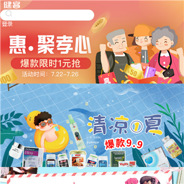 健客网手机版