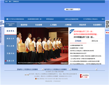 烟台人力资源和社会保障信息网