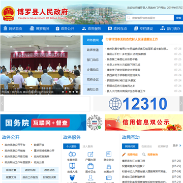 博罗县政府信息网