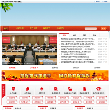 抚顺市政府
