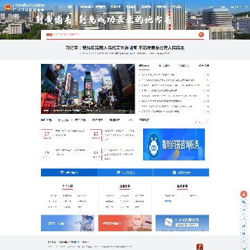 黄埔区政府门户网