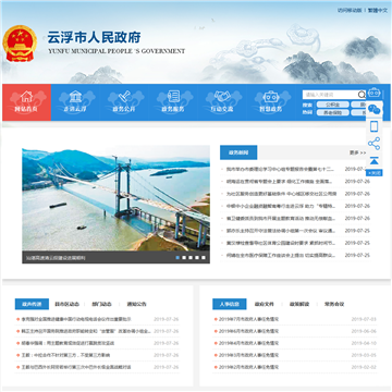 云浮市公众信息网