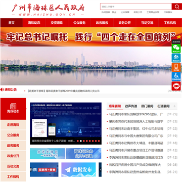 海珠区公众信息网