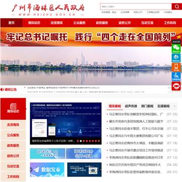 海珠区公众信息网