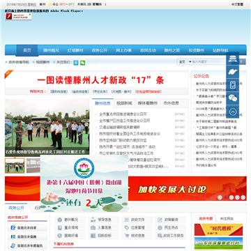 滕州市信息化服务中心