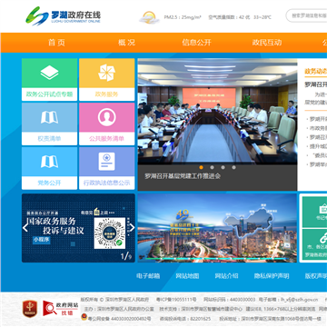 深圳市罗湖电子政务网