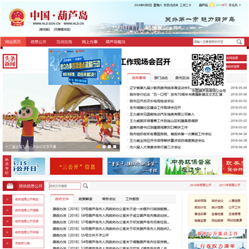 葫芦岛市政府门户网
